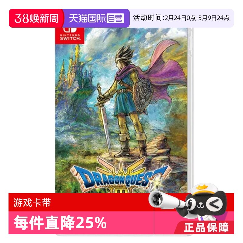 【自营】Switch任天堂游戏卡带 NS 勇者斗恶龙3 HD-2D重制版 日版