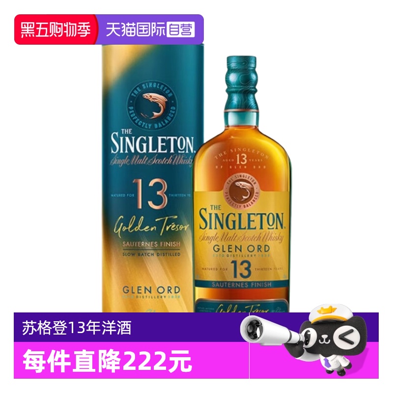 【自营】苏格登13年醇金单一麦芽苏格兰威士忌700ml英国进口洋酒