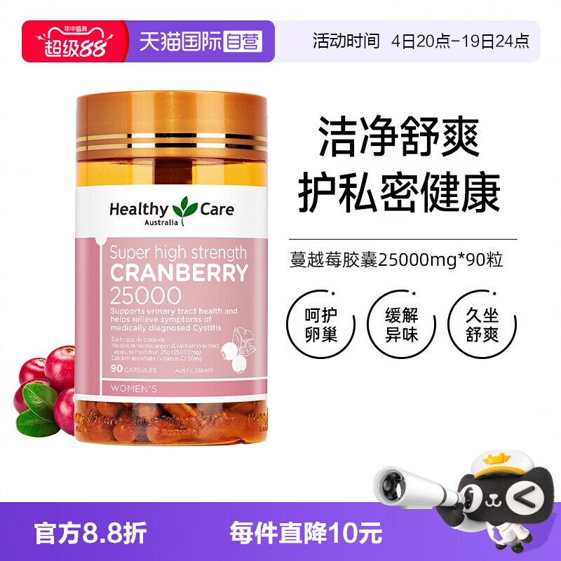 【自营】Healthy Care澳洲蔓越莓精华胶囊25000*90粒女性卵巢保养