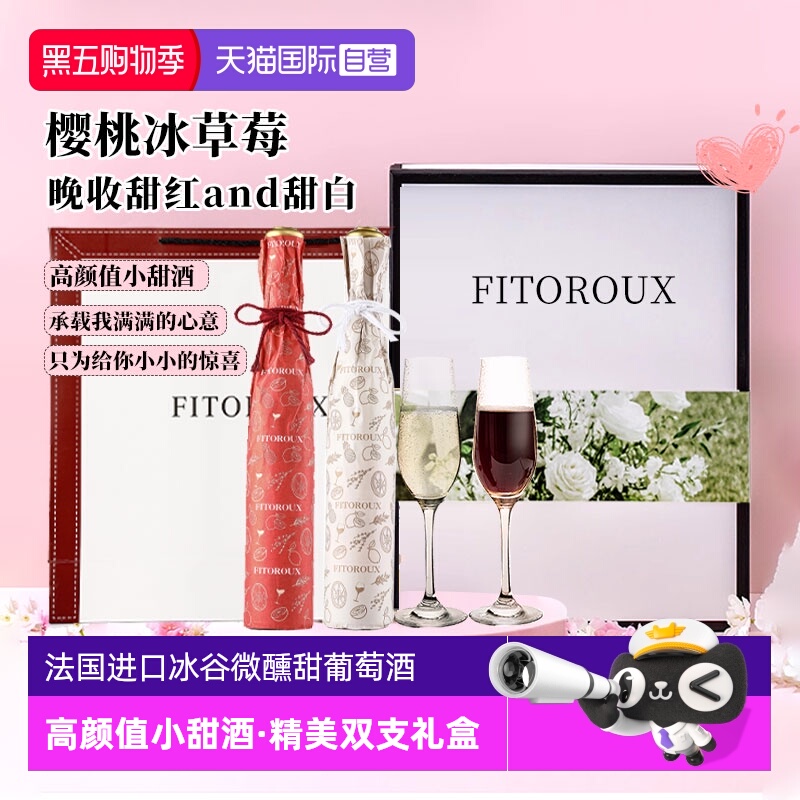 【自营】法国进口甜白葡萄酒甜红酒女士微醺果酒双支礼盒伴手礼