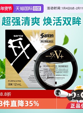 【自营】日本参天FX V维他命金瓶装清凉眼药水滴眼液12ml隐形眼镜