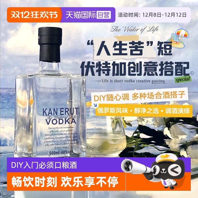 俄罗斯进口伏特加调酒基酒套装