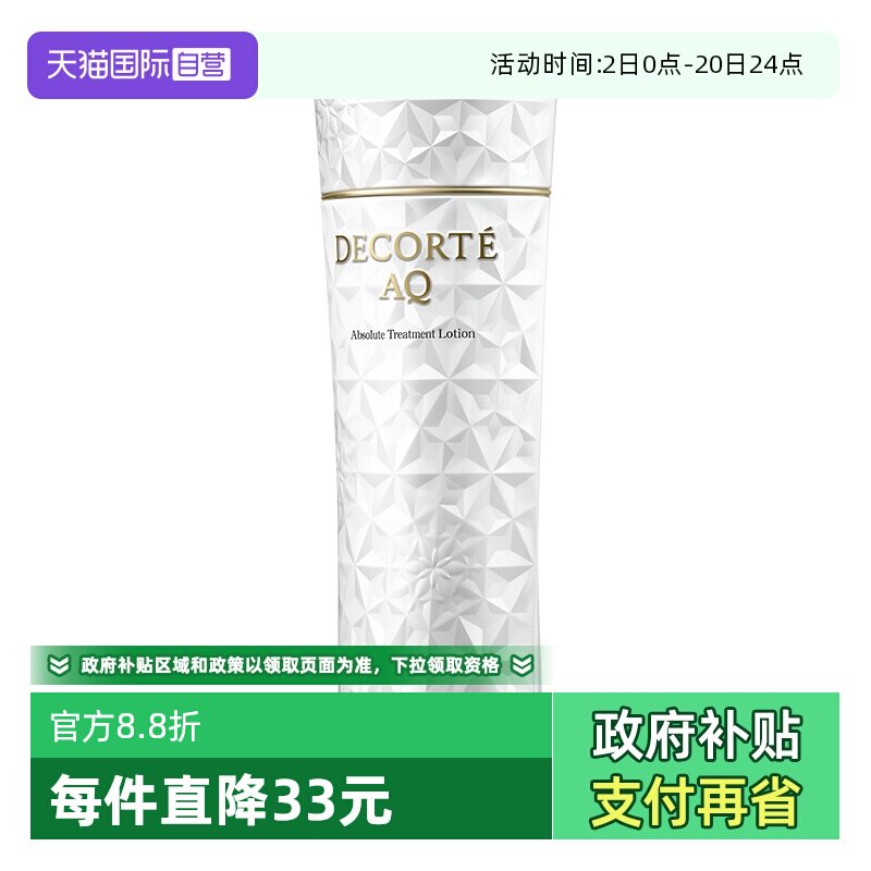 【自营】Cosme Decorte/黛珂AQ舒活凝光化妆水(滋润型)200ml