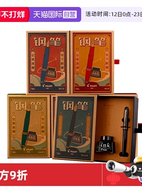 【自营】PILOT百乐日本钢笔78G礼盒套装F/M尖学生专用成人书法高档商务送礼男士黑色明尖可替换墨囊官方正品
