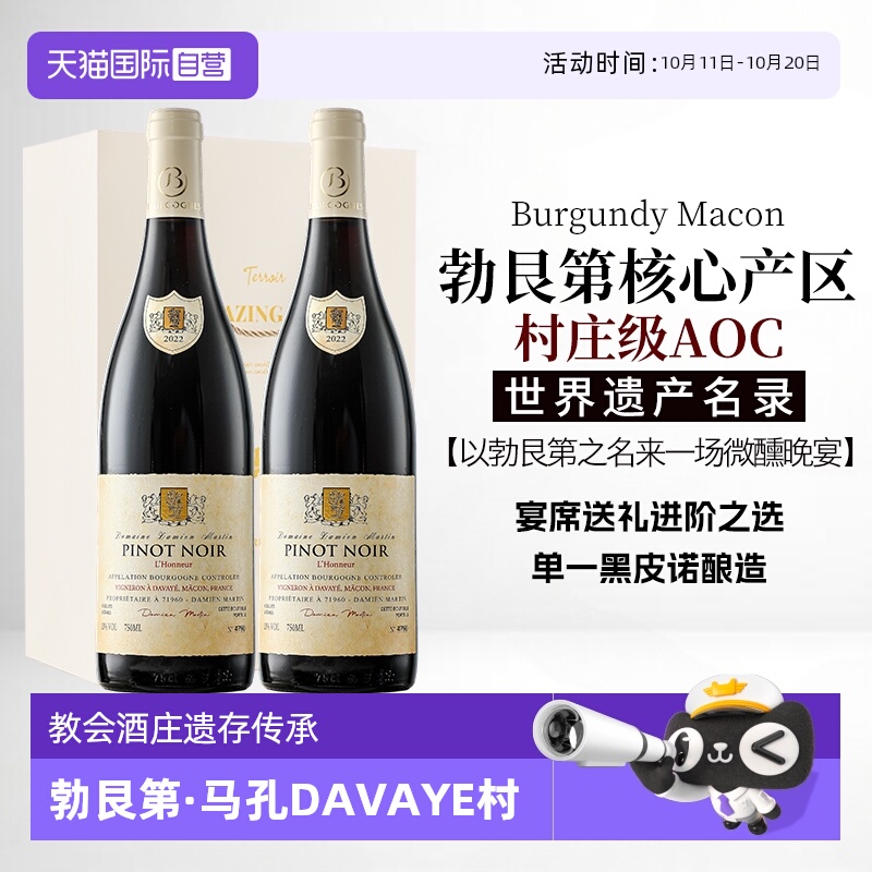 【自营】法国原瓶进口红酒正品勃艮第黑皮诺AOC干红葡萄酒礼盒装