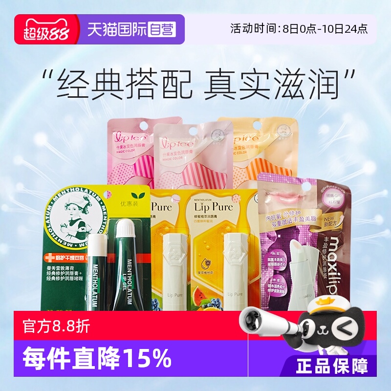 曼秀雷敦润唇膏多款可选保湿滋润