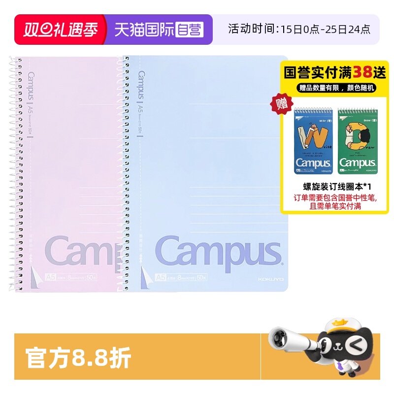 【自营】kokuyo国誉campus经典螺旋本东大笔记本侧翻线圈