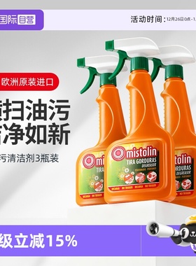【自营】mistolin厨房去油污强力清洁剂油烟机清洗剂去重油污神器
