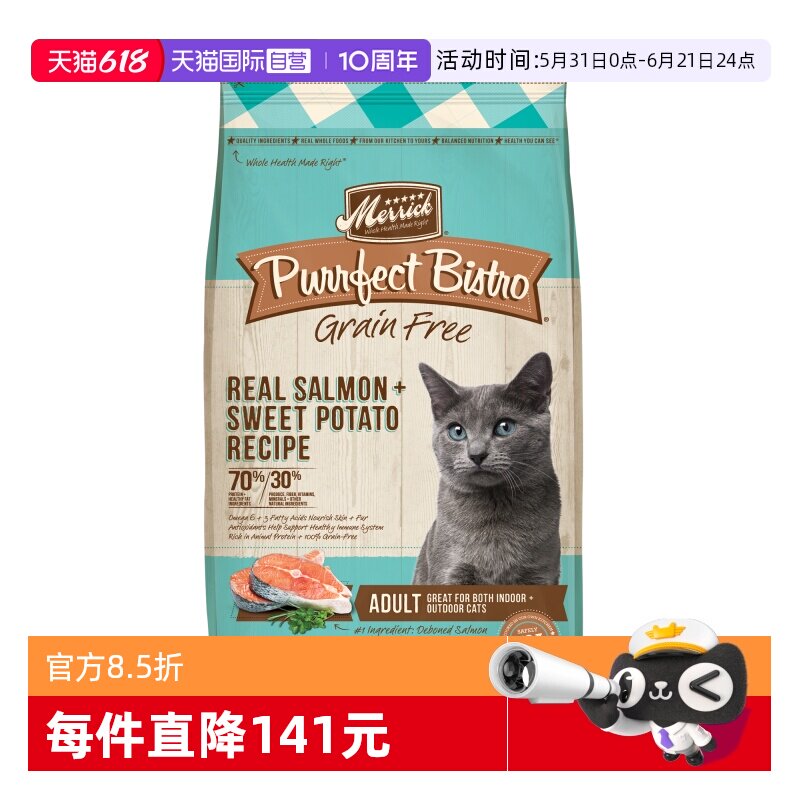 Merrick全猫期三文鱼猫粮