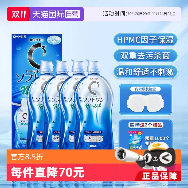 【自营】4瓶装日本Rohto乐敦C3美瞳隐形眼镜护理液500ml 清洁保湿