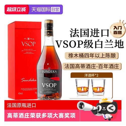 【自营】法国原瓶进口VSOP白兰地调酒基酒鸡尾酒洋酒烈酒单礼盒装