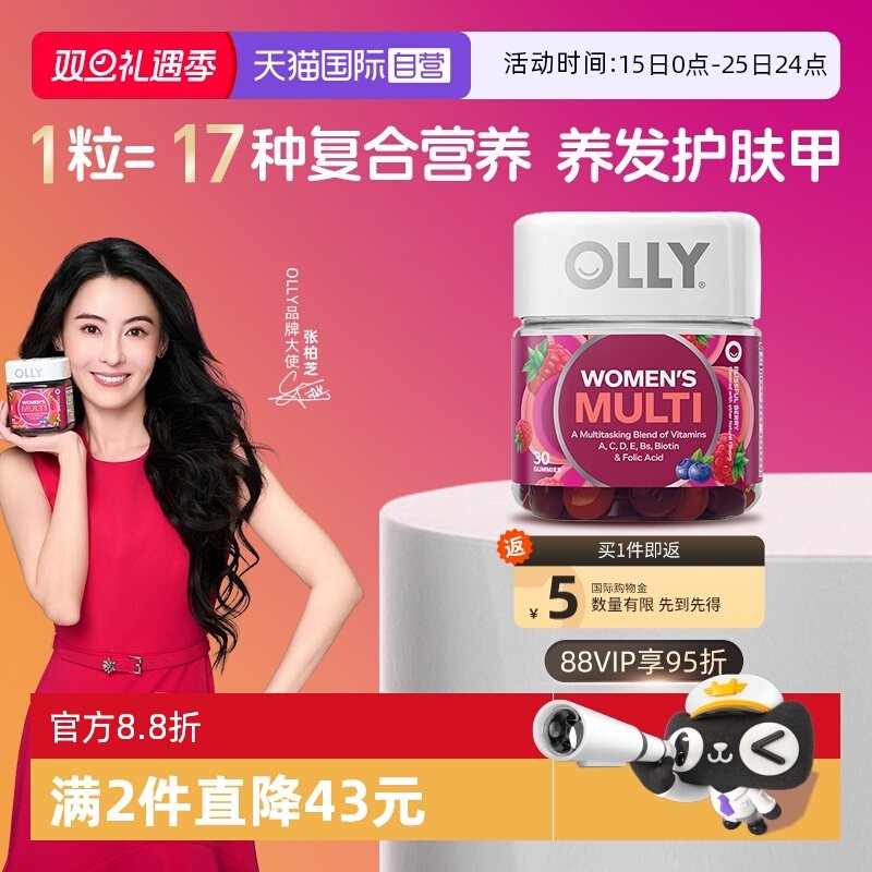 【自营】OLLY女性复合维生素软糖多维C叶酸生物素护发30粒保健品