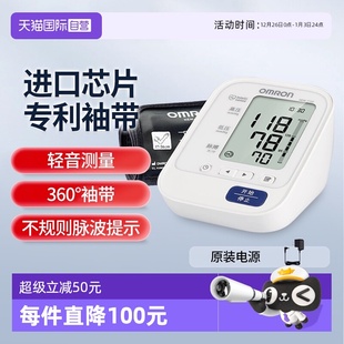 血压测量仪家用7132臂带升级款 欧姆龙电子血压计医用臂式 自营