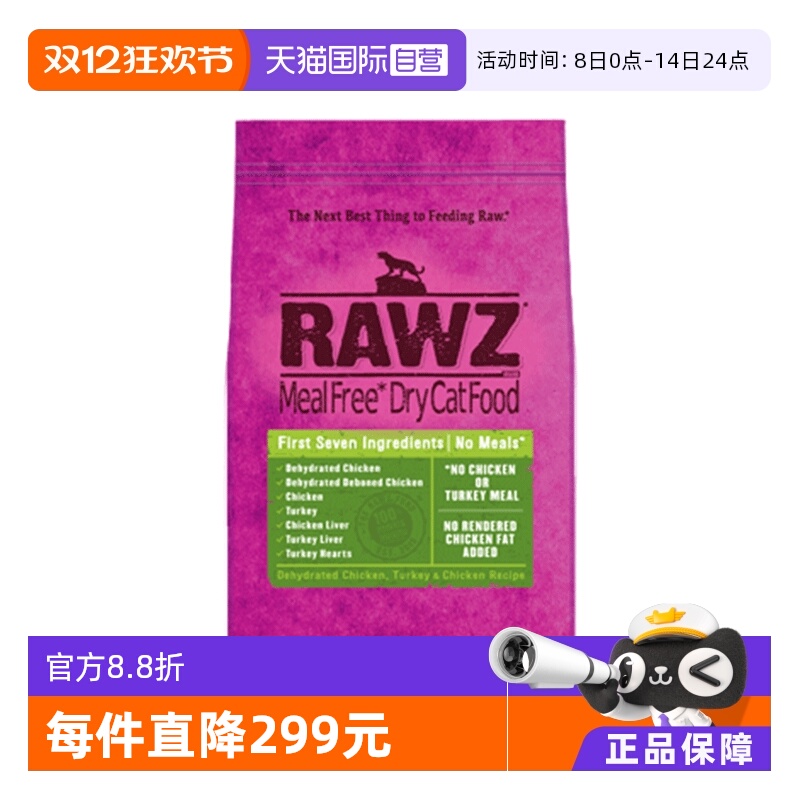 【自营】rawz罗斯低温慢煮鲜肉鸡肉火鸡配方成幼全猫粮3.5磅