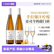 【自营】【口碑款】德国进口雷司令白葡萄酒Riesling半甜型葡萄酒