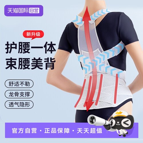 日本原装进口驼背矫正器隐形纠正