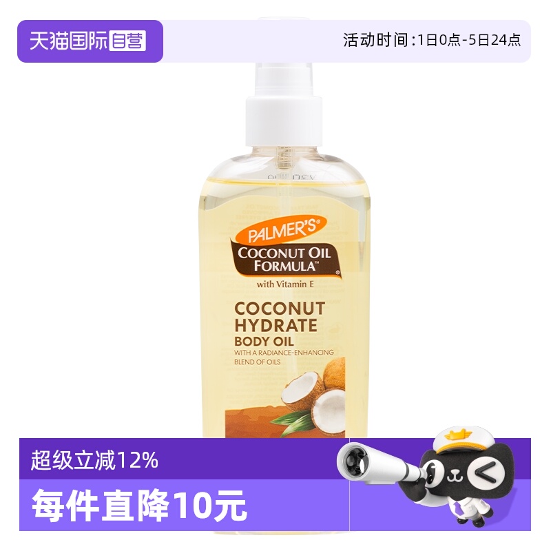 帕玛氏身体润肤油焕亮肌肤按摩油