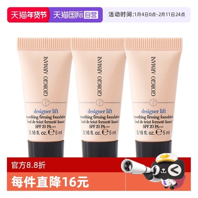 【自营】阿玛尼蓝标粉底控油持久5ml*3支大师造型粉底液小样