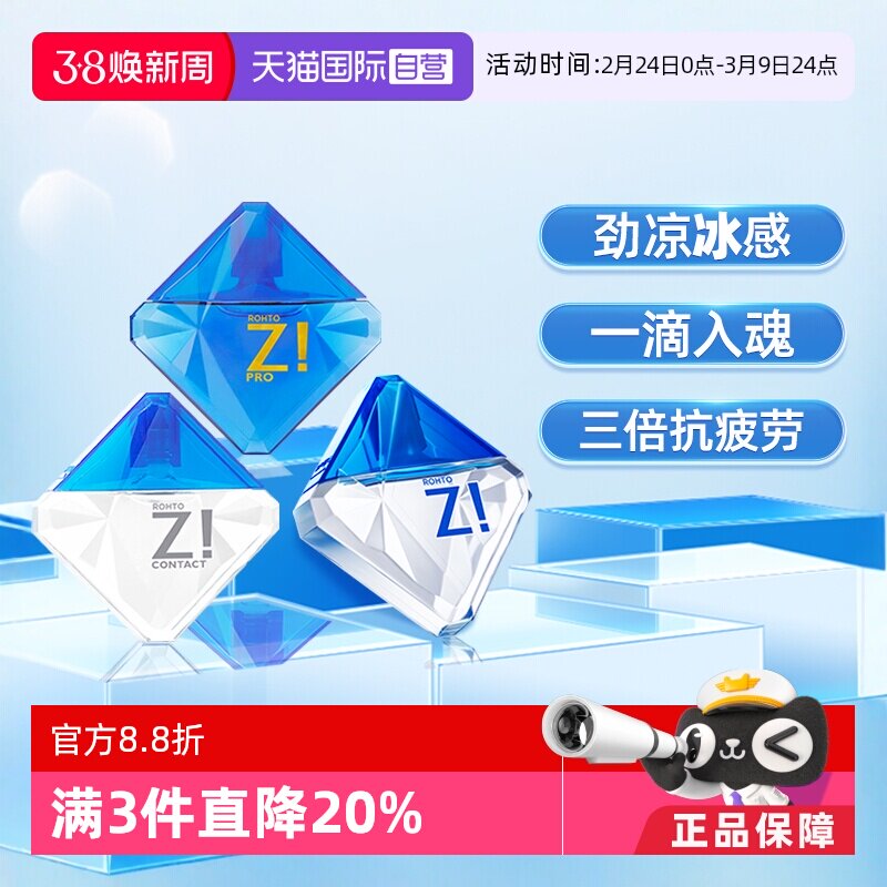 【自营】日本乐敦劲Z!缓解视疲劳劲凉8+滴眼液裸眼隐形眼药水非FX