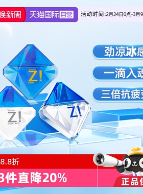 【自营】日本乐敦劲Z!缓解视疲劳劲凉8+滴眼液裸眼隐形眼药水非FX