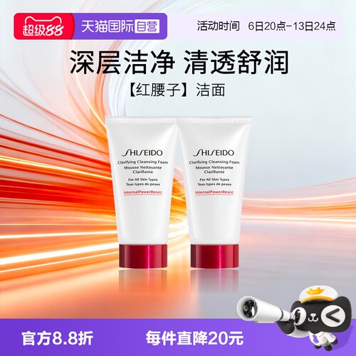 【自营】Shiseido/资生堂肌活焕采洁面膏50ml中小样旅行装中样