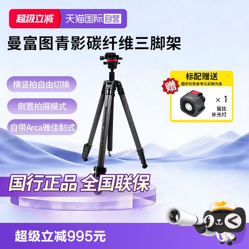 官方自营曼富图旗舰店碳纤维脚架