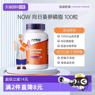 NOW诺奥向日葵卵磷脂软胶囊中老年软磷脂1200mg100粒 自营