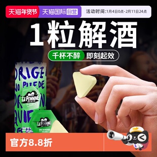 【自营】解酒药神器千杯护肝片不醉快速醒解酒酶糖丸奶蓟应酬宿醉