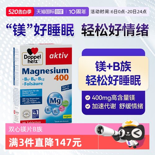 复合维生素镁B族德国双心