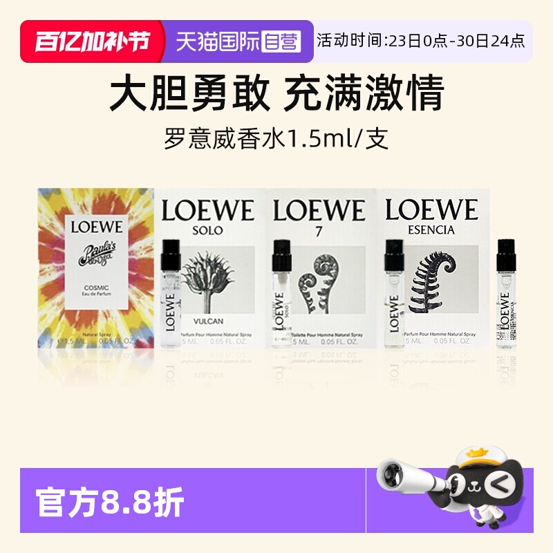 【自营】LOEWE/罗意威第七乐章男士香水1.5ml 小样试管香水香氛