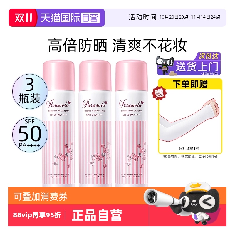 娜丽丝防晒喷雾90g3瓶防紫外线