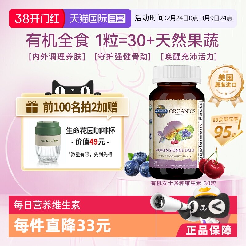 【自营】生命花园有机女性复合维生素成人男性VC维生素v矿物质B族