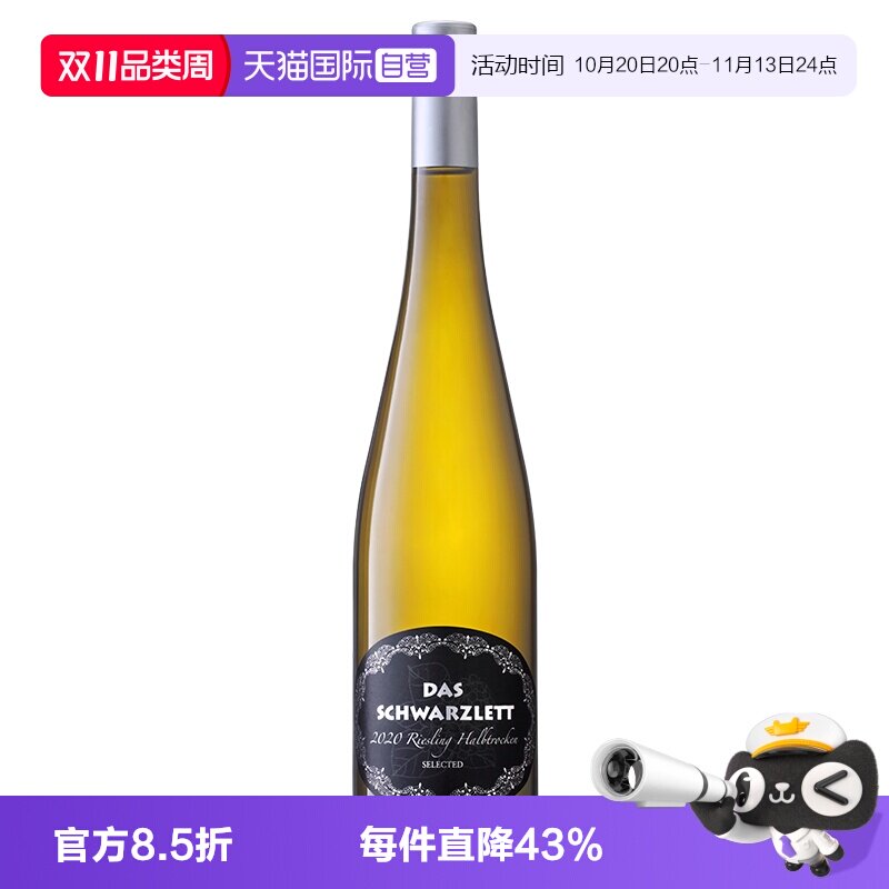 【自营】德国黑蕾精选雷司令半甜白干白葡萄酒珍藏原瓶进口 750ml