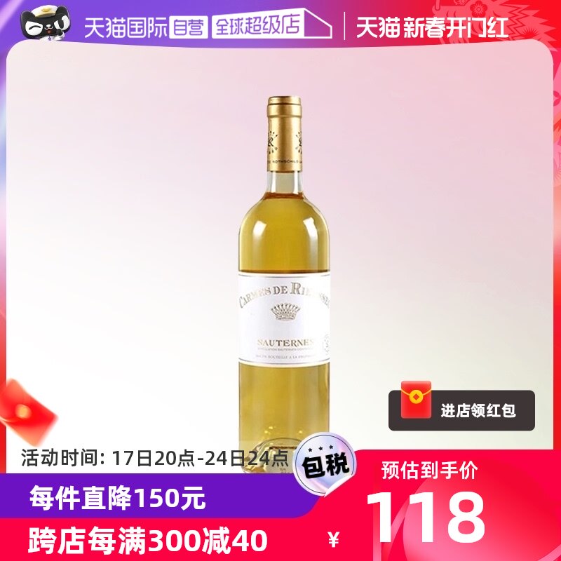 【自营】法国拉菲旗下莱斯古堡副牌贵腐甜白2020年375ml Rieussec