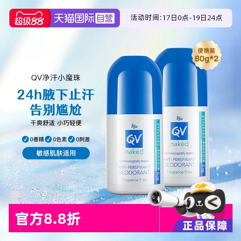 Ego意高QV蓝盖止汗露滚珠香体*2