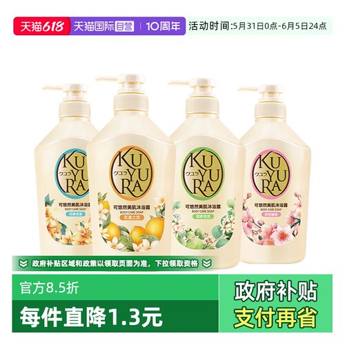 【自营】可悠然美肌沐浴露欣怡幽香550ml温和清洁泡沫细腻不假滑