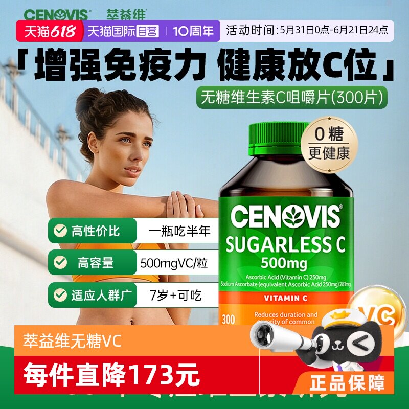 【自营】澳洲进口Cenovis维生素C咀嚼片成人儿童无糖VC含片300粒