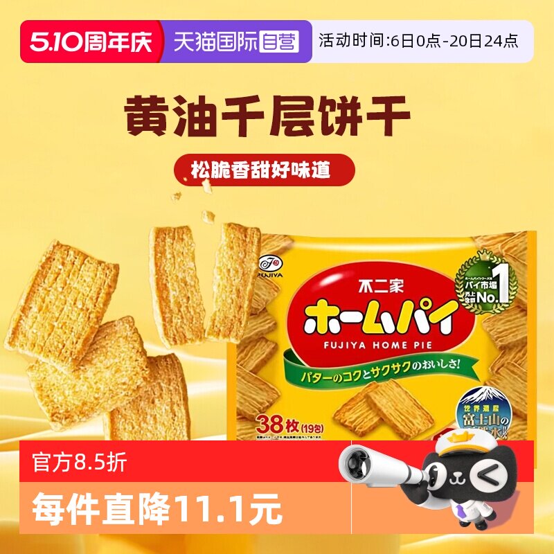【自营】日本进口不二家黄油饼干千层酥饼干曲奇办公室零食点心