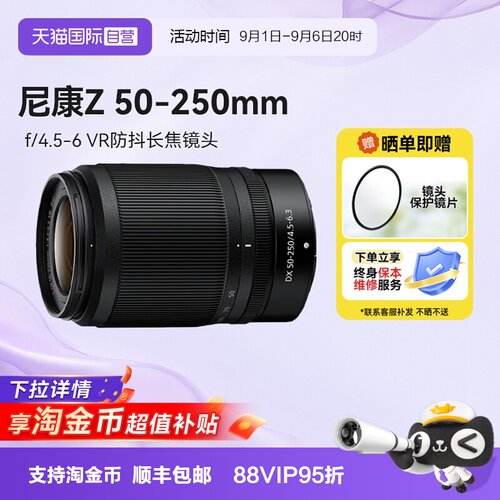 【自营】尼康Z 50-250 微单镜头远摄长焦z卡口半画幅50250海外版