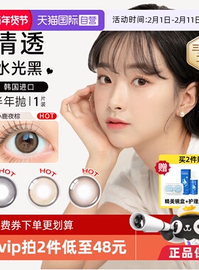 【自营】OLENS半年抛美瞳彩色隐形眼镜1片自然大小直径