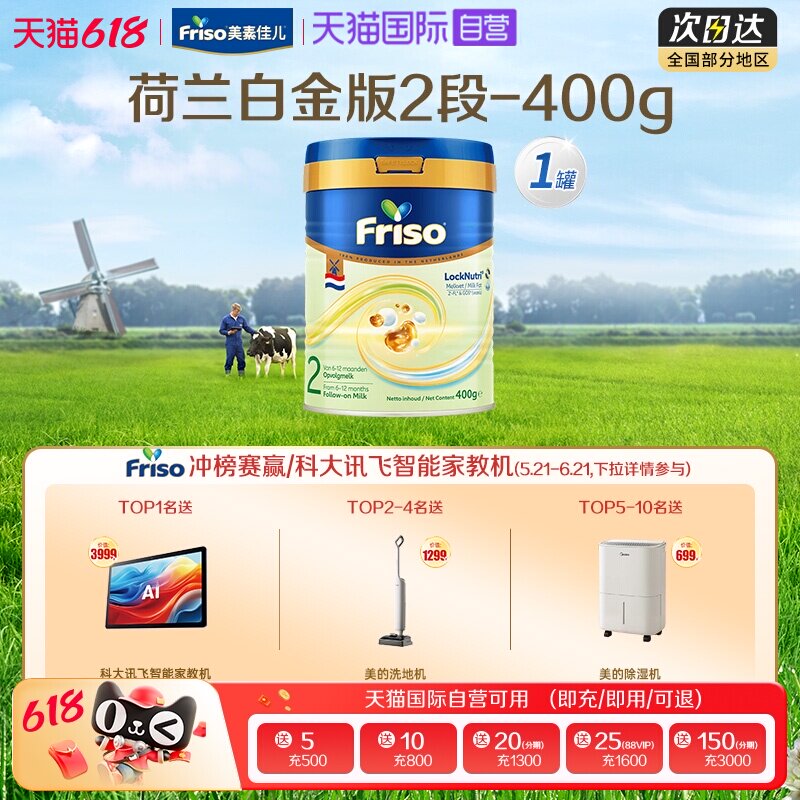 【自营】美素佳儿荷兰版白金版婴幼儿奶粉2段400克1罐（6-12月）