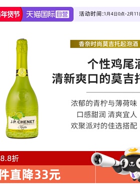 【自营】J.P.CHENET香奈法国原瓶进口时尚莫吉托起泡葡萄酒750ml