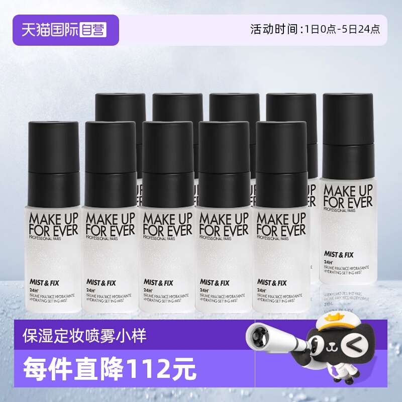 MAKEUPFOREVER/玫珂菲喷雾