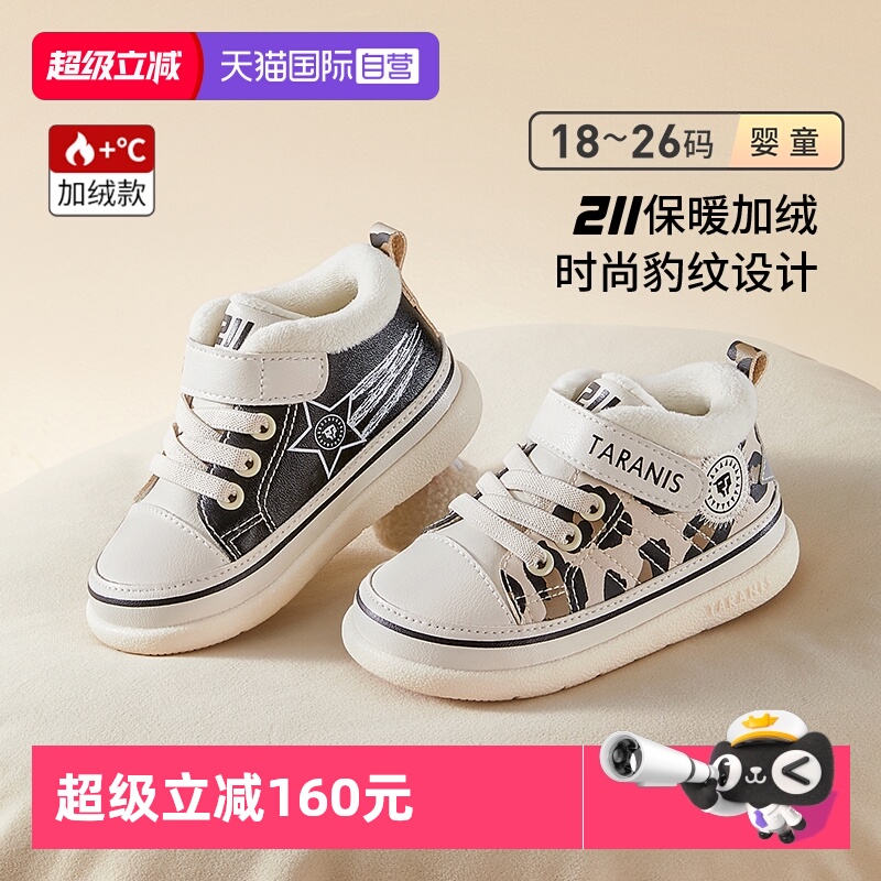 泰兰尼斯211系列加绒学步鞋豹纹