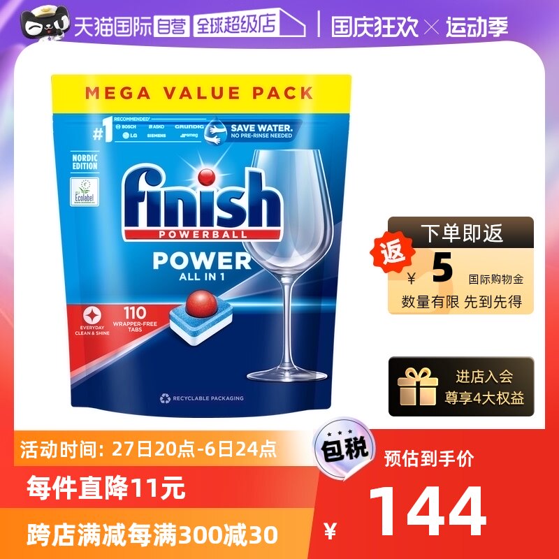 【自营】finish亮碟洗碗块110块洗碗机专用洗涤剂非洗碗粉洗碗盐使用感如何?