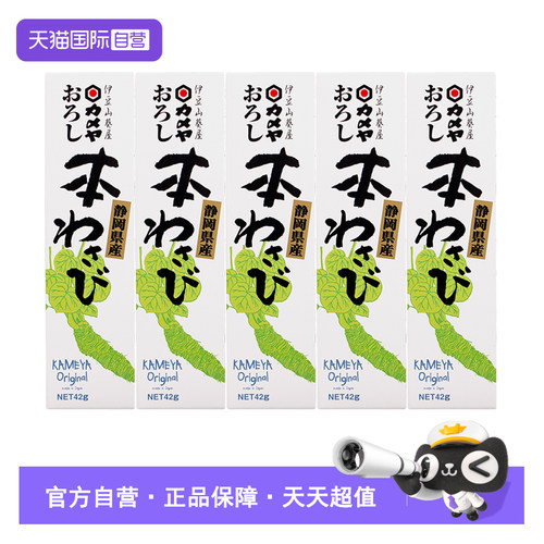 伊豆山葵寿司料理刺身酱油芥末