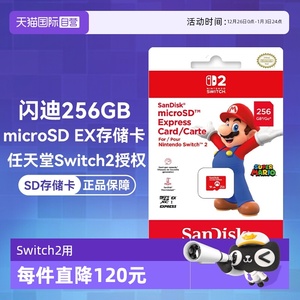 【自营】SanDisk闪迪microSD Express 256GB游戏高速存储卡/内存卡 任天堂Switch2用