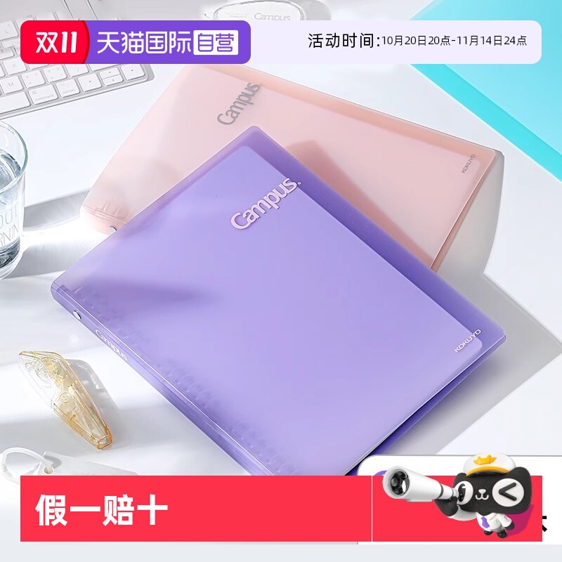 kokuyo国誉campus秒开活页本
