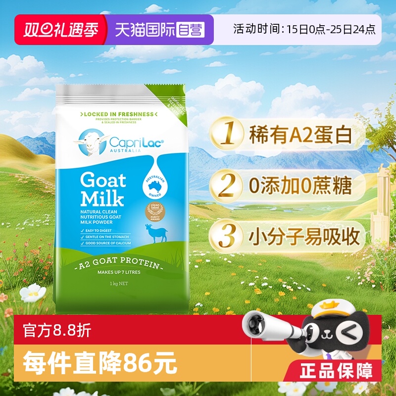 【自营】澳洲CapriLac佳倍营A2纯山羊奶粉成人中老年无糖高钙1KG