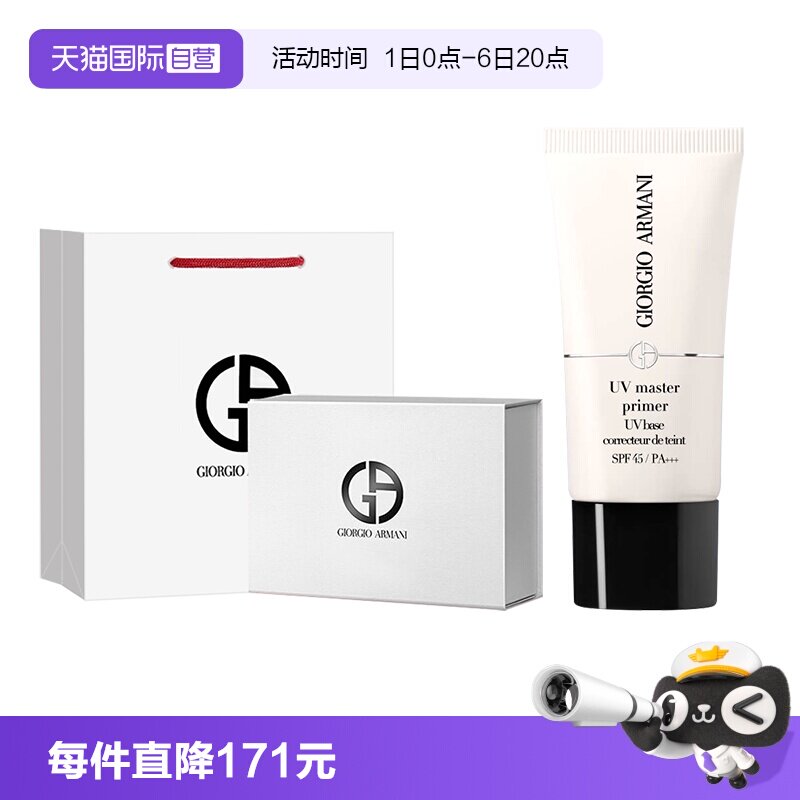 【自营】GIORGIO ARMANI/阿玛尼小白娇防晒妆前乳礼盒装女友礼物